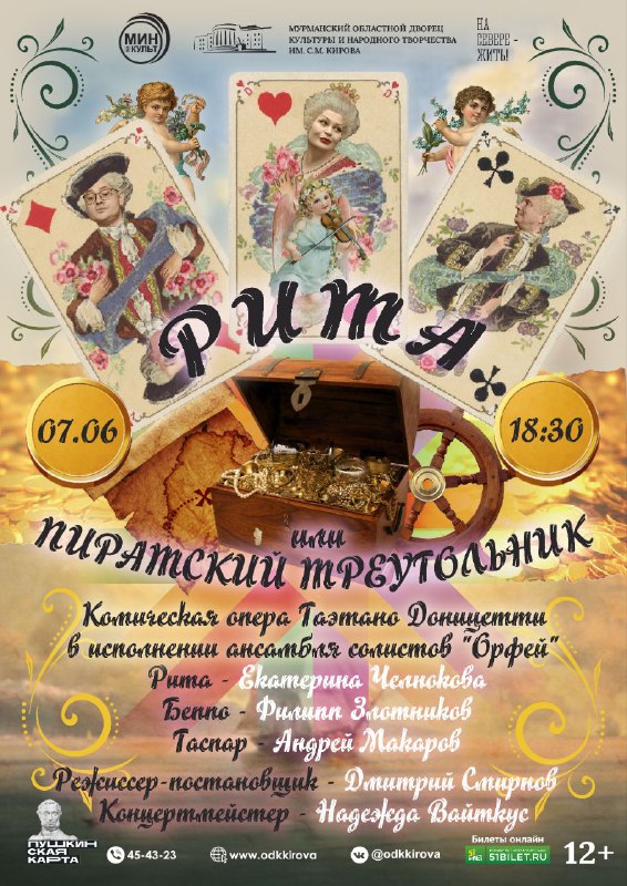 Комическая опера Гаэтано Доницетти «Рита или пиратский треугольник»